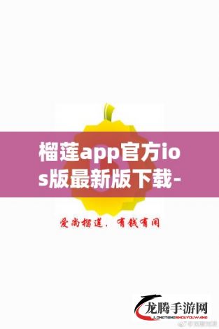 榴莲app官方ios版最新版下载-榴莲app官方ios版最新版公司v0.9.1安卓版